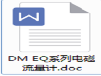 DM EQ系列电磁流量计